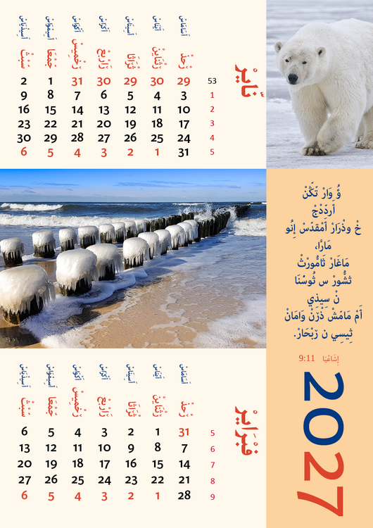 arabic calendar 2027