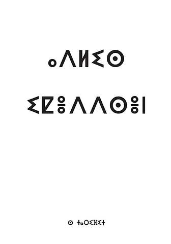 Adlis Iqeddsen (s lḥuruf n tifinaɣ)